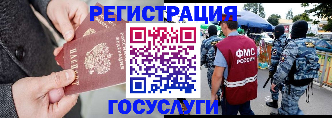 миграционный учет в Полярных Зорях