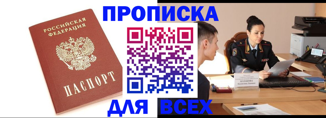 прописка гарантия в Полярных Зорях