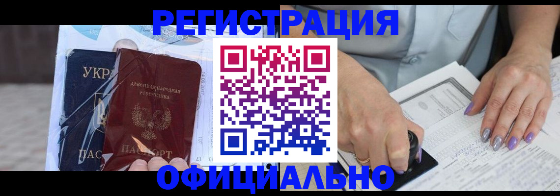 прописка для работы в Полярных Зорях