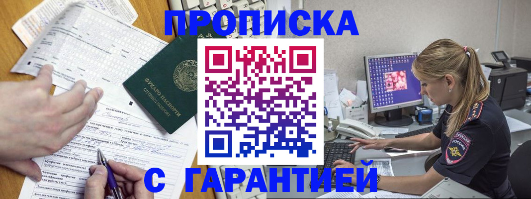 прописка для работы в Полярных Зорях